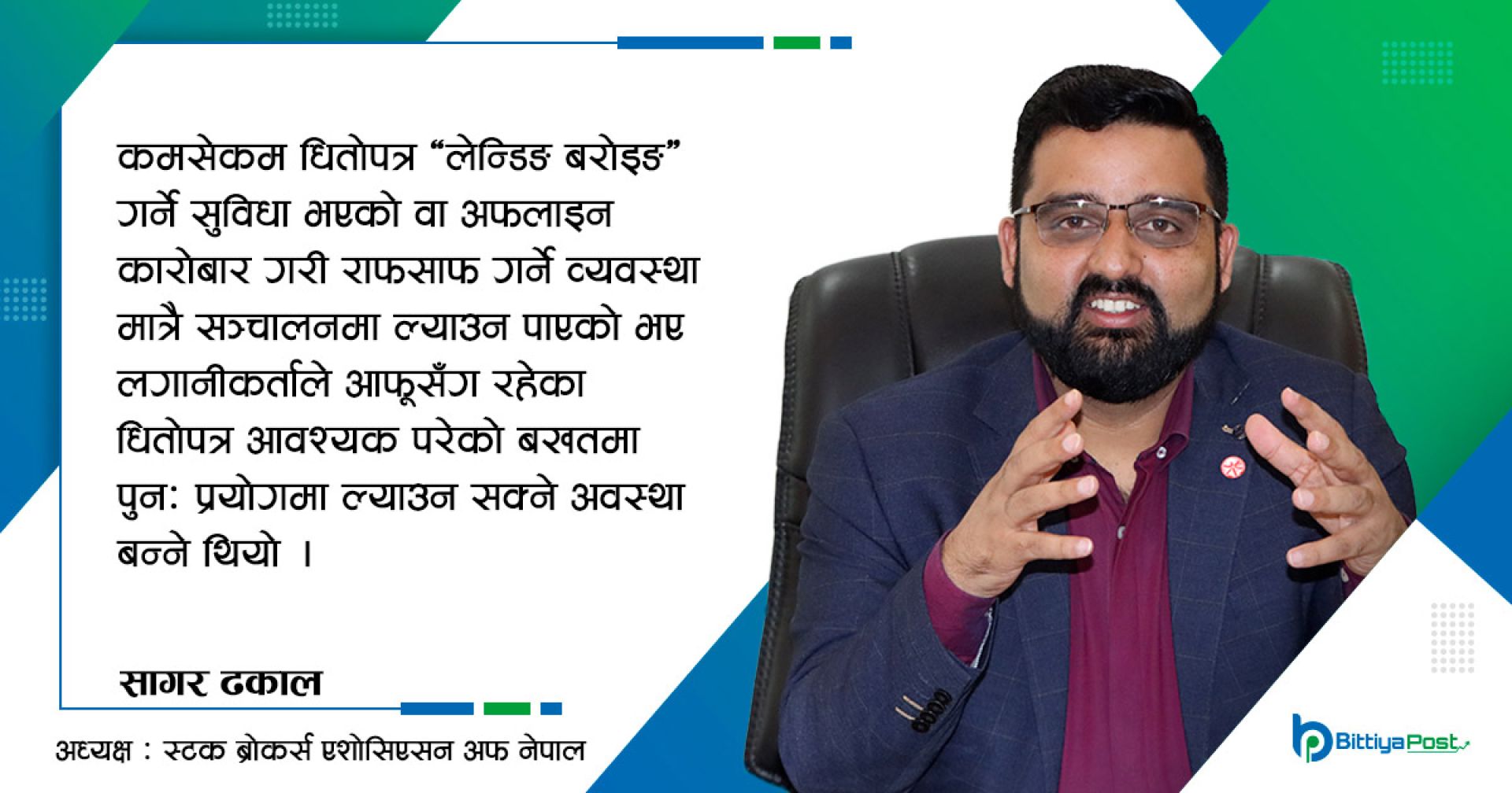 पुँजीबजार सुधारको सूत्र: नीति, प्रविधि र पूर्वाधार